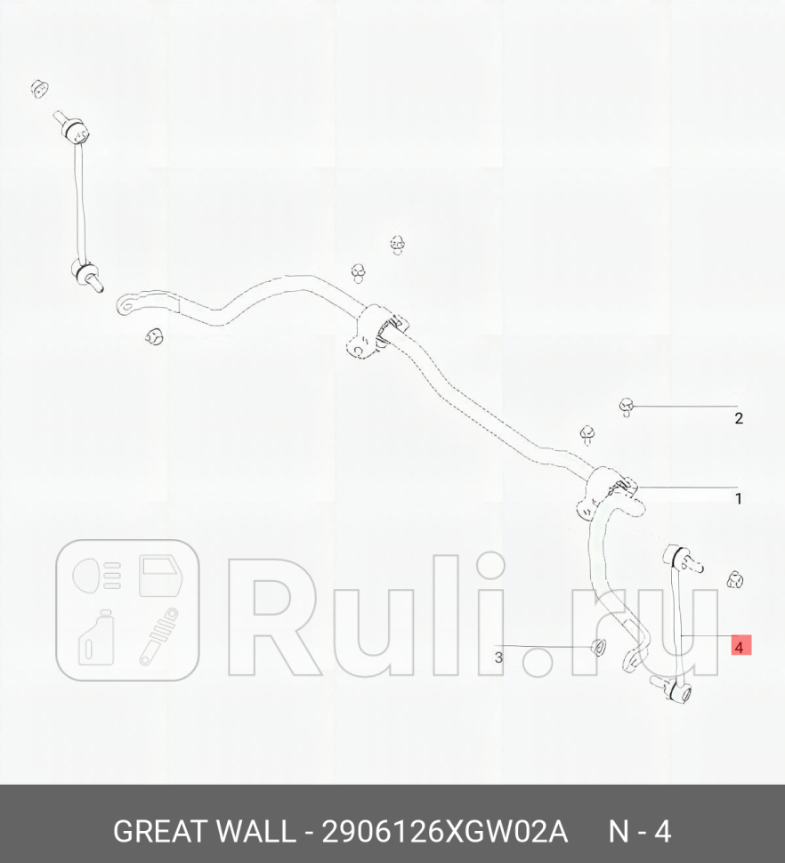 Стойка стабилизатора пер Great Wall 2906126XGW02A 820₽