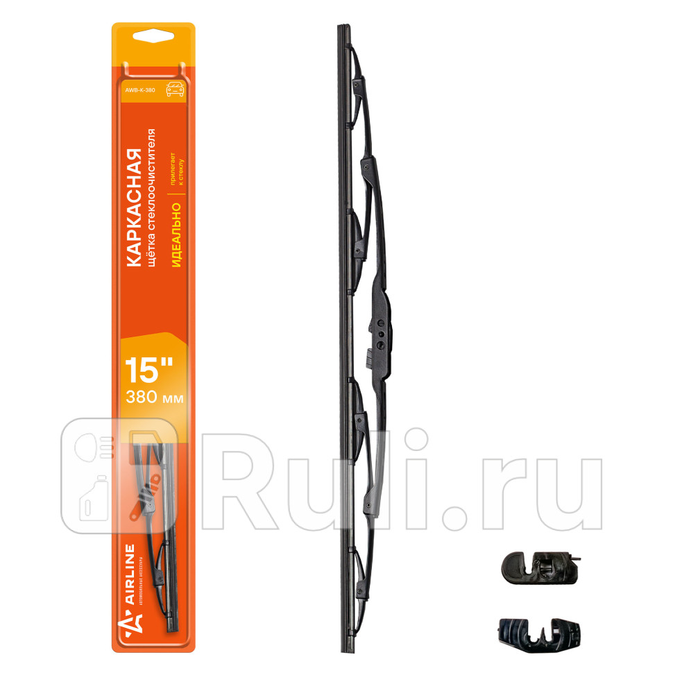 Щетка стеклоочистителя каркасная 380 мм AIRLINE AIRLINE AWB-K-380 350₽
