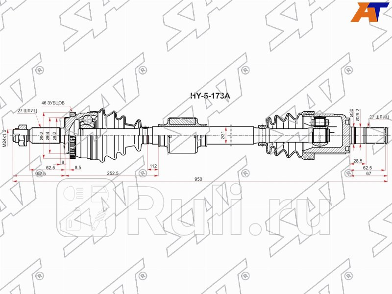 Привод в сборе RH HYUNDAI CRETA 16 АКПП 15- 2WD SAT HY-5-173A 10470₽