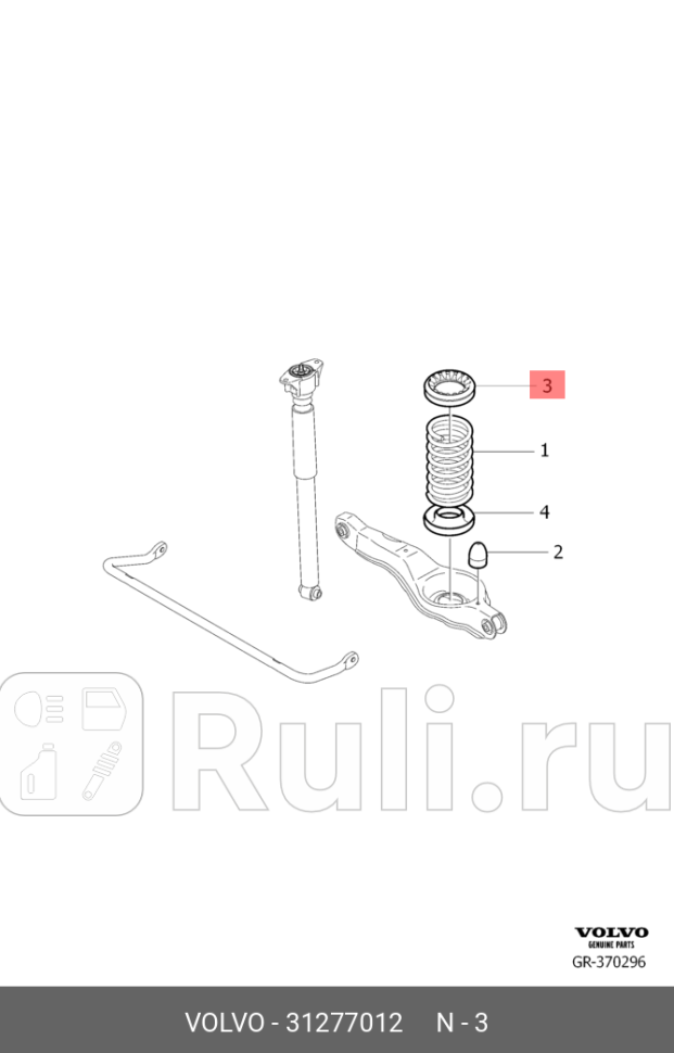 Пружина ходовой части VOLVO 31277012 0₽
