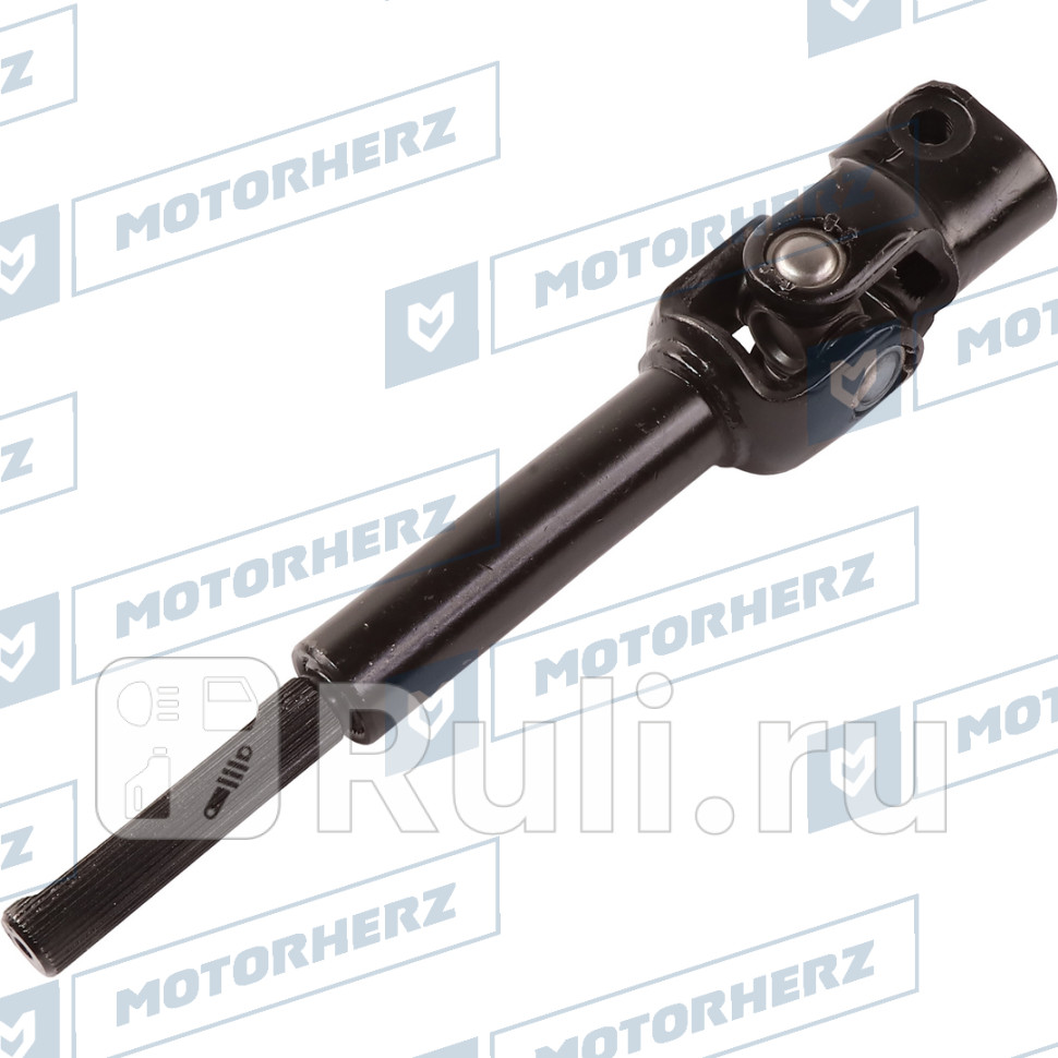 Кардан рулевой Motorherz HCS1035 2610₽