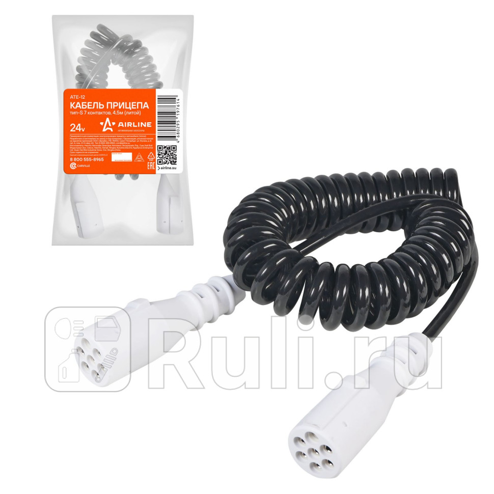 Кабель прицепа 24В тип-S 7 контактов 45м литой AIRLINE ATE12 3110₽