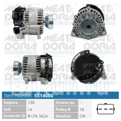 Генератор 14V 130A Ford Focus I Transit P65 Meat Doria 5514080 17030₽