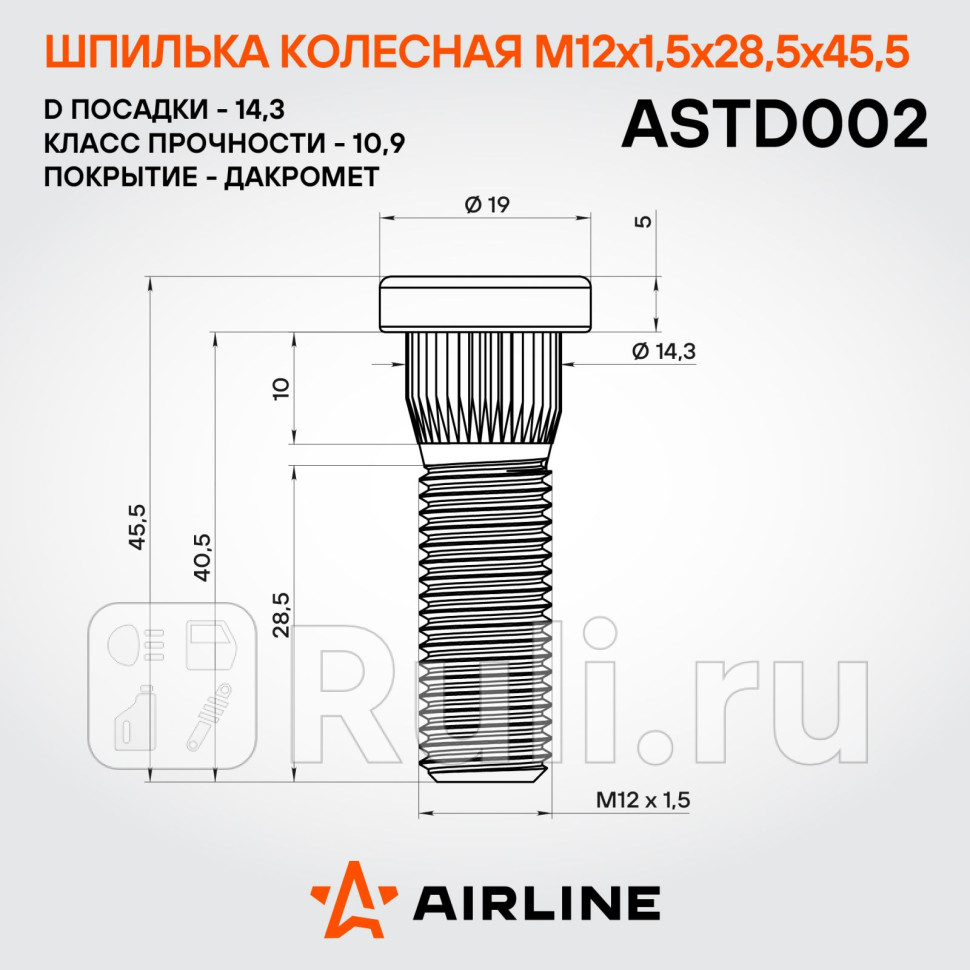 Шпилька колесная M12x15x285x455 d посадки 143 дакромет для ам ToyotaMazdaHyundai ASTD002 AIRLINE ASTD002 150₽