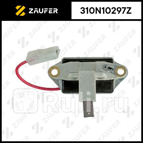 Регулятор генератора ZAUFER 310N10297Z 2630₽