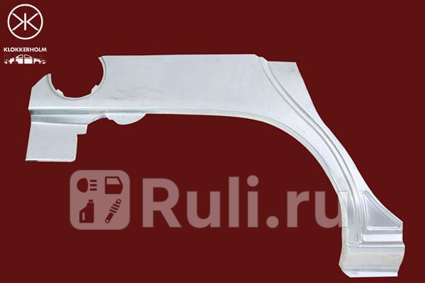 Ремонтная арка крыла правая задняя KLOKKERHOLM 2553584 2390₽