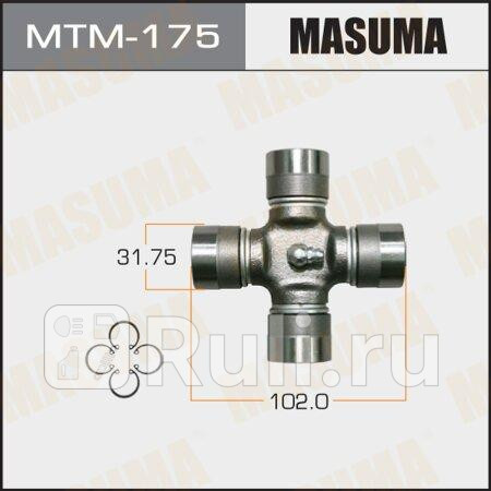Крестовина карданного вала Masuma MTM-175 MASUMA MTM-175 1500₽