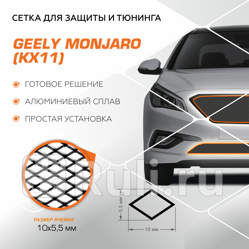 Сетка радиатора в бампер внешняя для Geely Monjaro 2021-2023 AutoMAX INDIVZS19031 1950₽