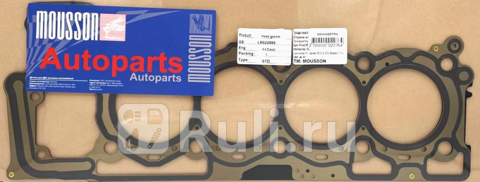 Прокладка ГБЦ Land Rover 4,4D 448DT RH металл  MOUSSON SGH448DTRS