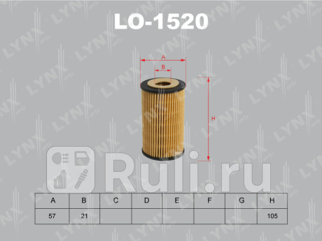 LO-1520 - Фильтр масляный (LYNXAUTO) Opel Insignia рестайлинг (2013-2017) для Opel Insignia (2013-2017) рестайлинг, LYNXAUTO, LO-1520