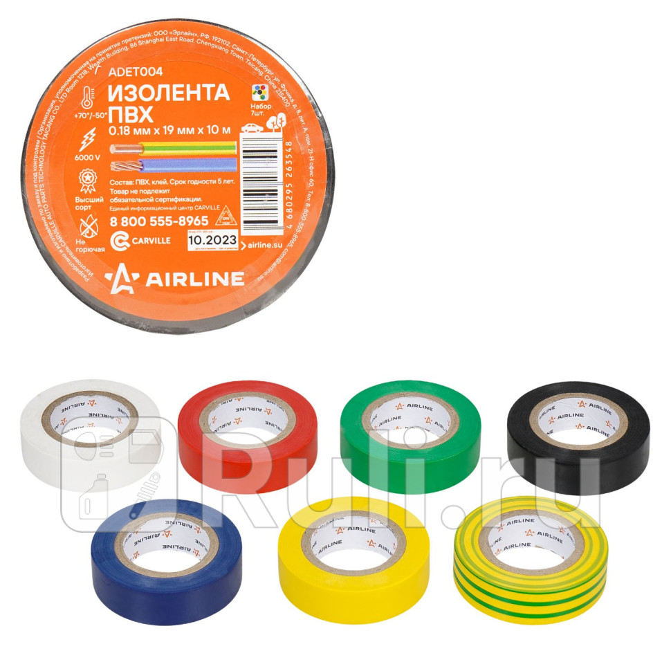 Изолента ПВХ набор 7 штсинчёркрзел бел желт желто-зел 19 мм10 м AIRLINE ADET004 440₽