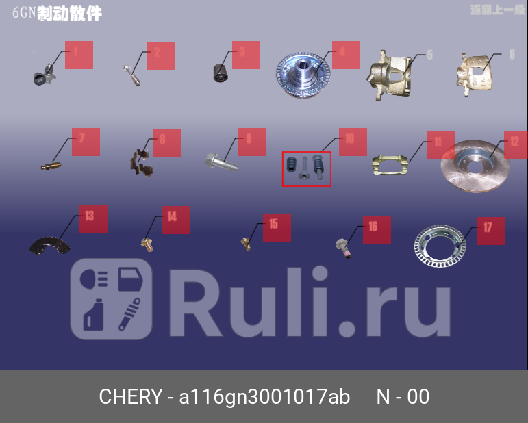 Ступица передняя CHERY A11-6GN3001017AB 0₽