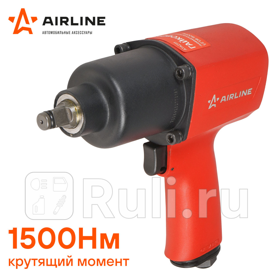 Гайковерт пневматический 12 1500 Нм ударный Airline AIRLINE ATAZ111 16580₽