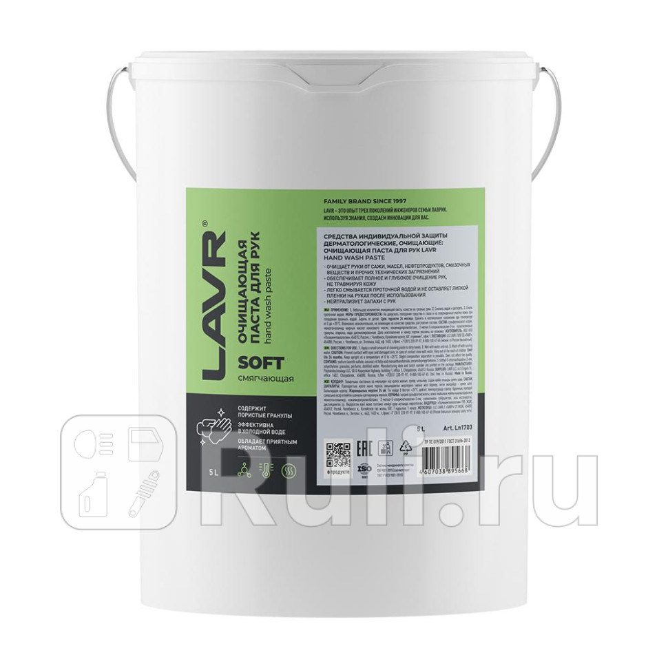 Паста для очистки рук 5 л Ln1703 LAVR Ln1703 2120₽