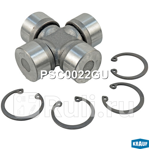Крестовина карданного вала Krauf PSC0022GU 1160₽