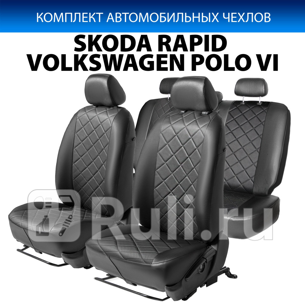 Авточехлы (комплект) для Skoda Rapid (2012-2019) RIVAL SC.5101.2