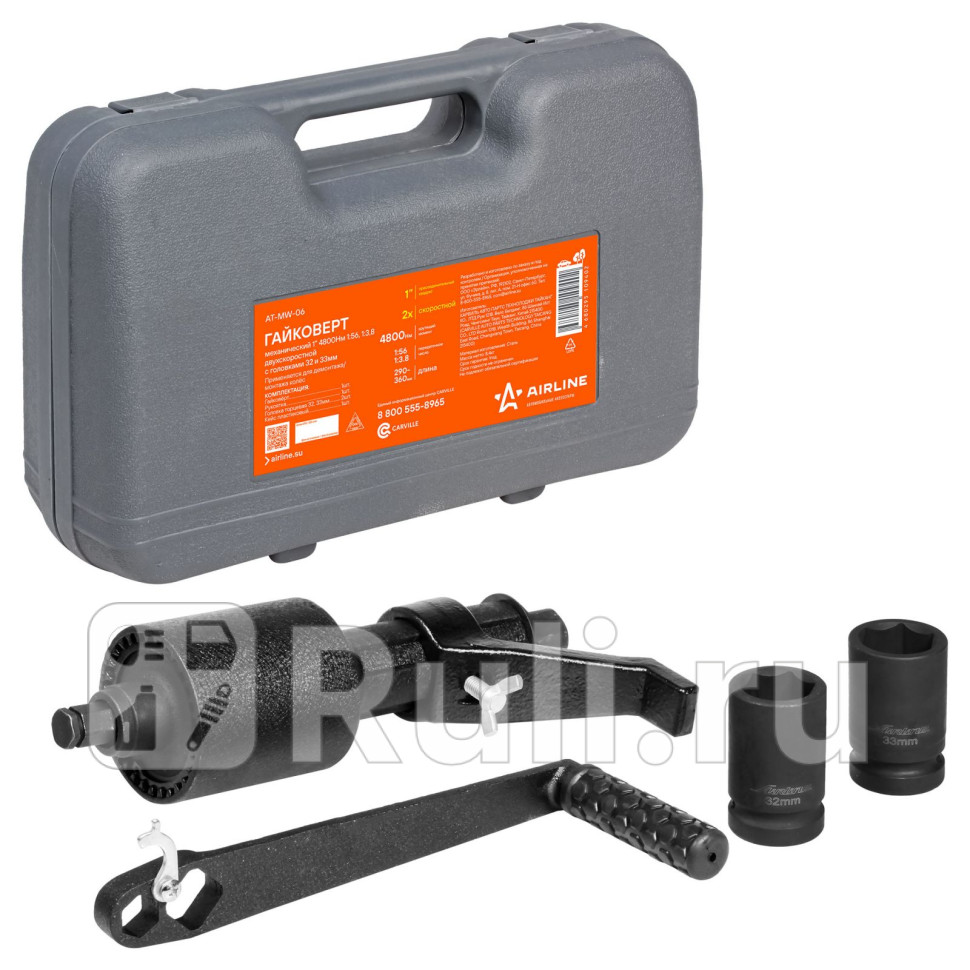 Гайковерт механич 1 4800Нм 156 138 двухскорост 290-360мм с головками 32 и 33мм пласт кейс A AIRLINE ATMW06 5850₽