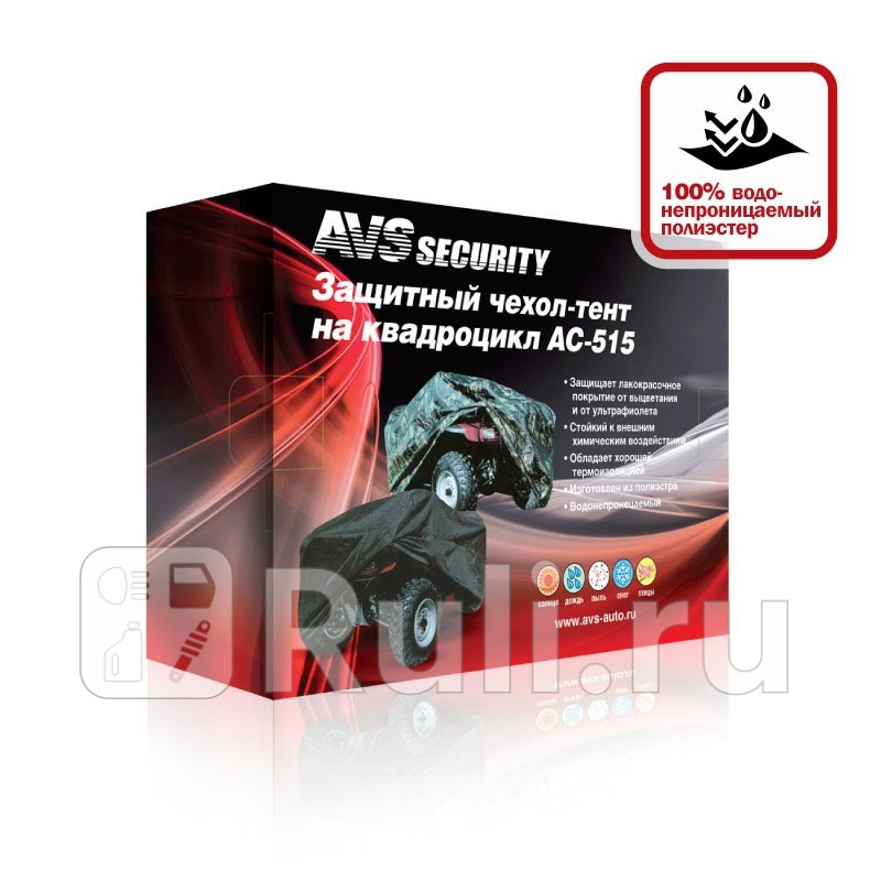 Тент для укрытия ам для квадроцикла 251х125х85 см AVS AC-515XL водонепроницаемый камуфляж AVS 43427 4300₽