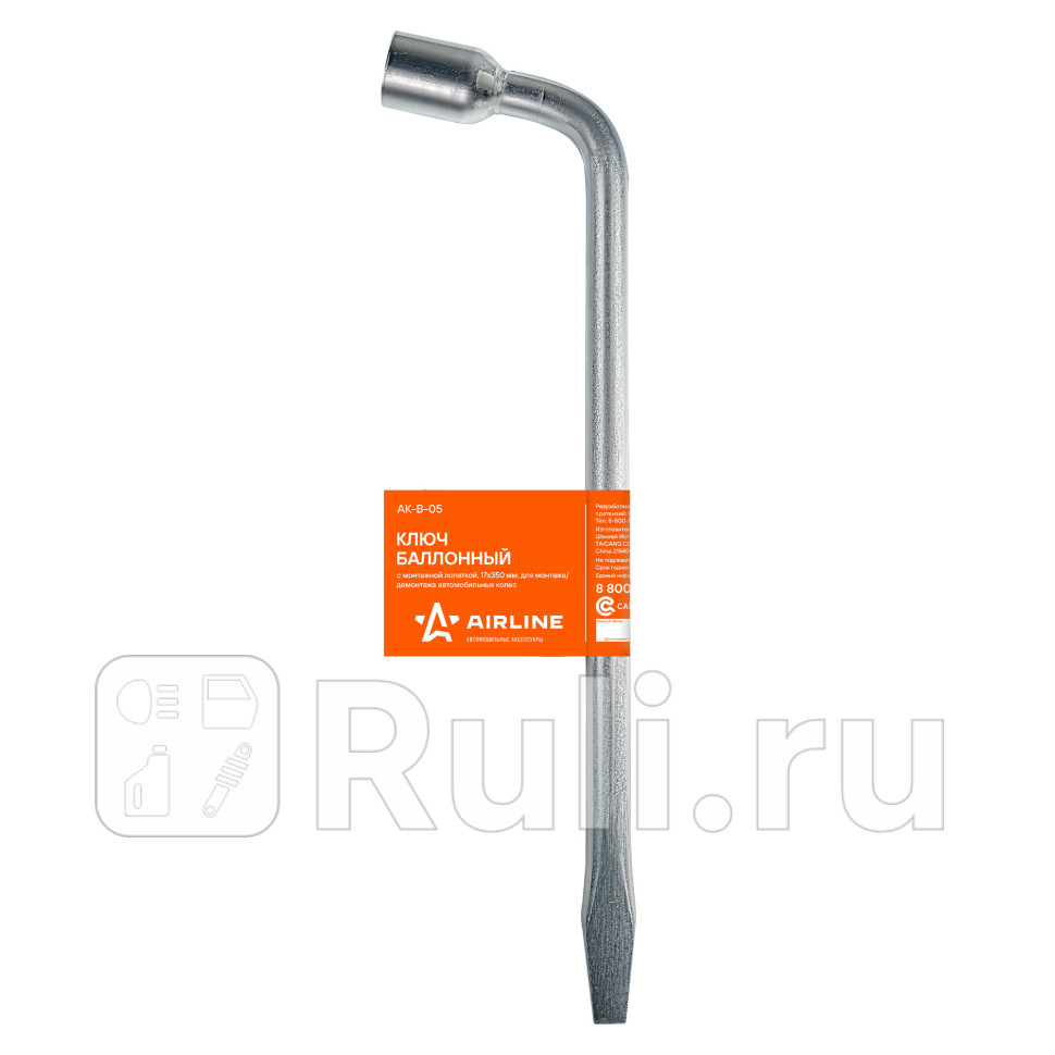 Ключ балонный Г-образный 17x270 мм AIRLINE с монтажной лопатой AIRLINE AK-B-05 550₽