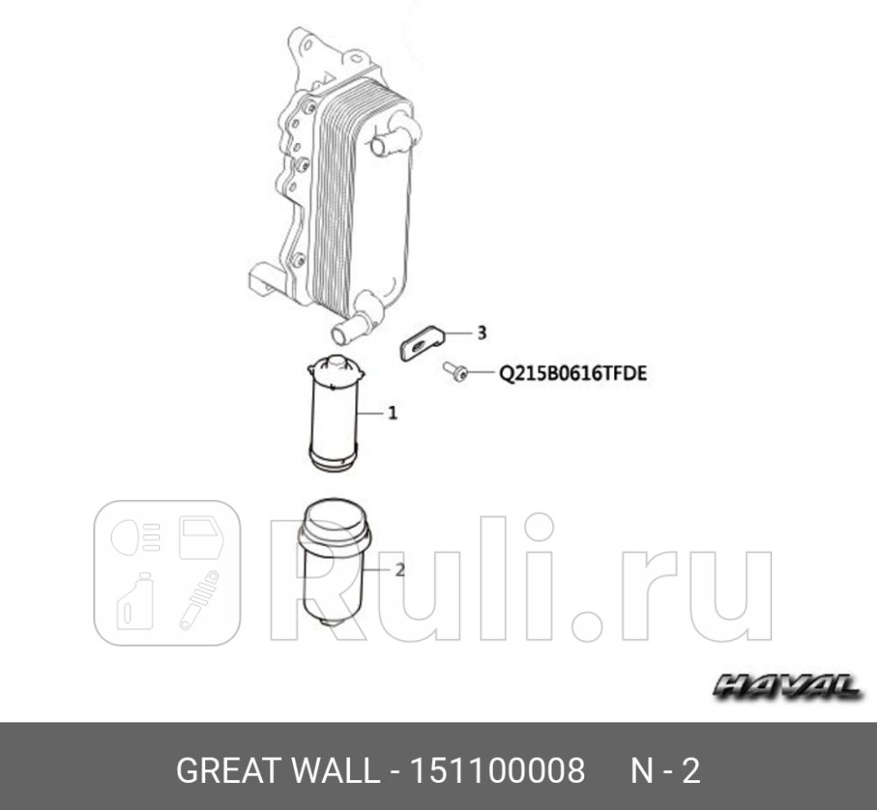 Корпус фильтра Great Wall 151100008 0₽