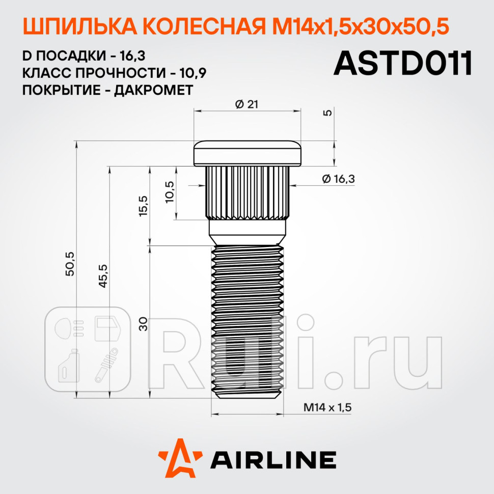 Шпилька колесная M14x15x30x505 d посадки 163 дакромет для ам ToyotaLexus ASTD011 AIRLINE ASTD011 220₽