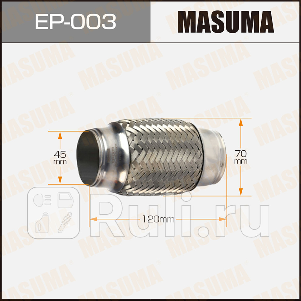 Гофра глушителя 45 x 120 Masuma 2-х слойна MASUMA EP-003 1090₽